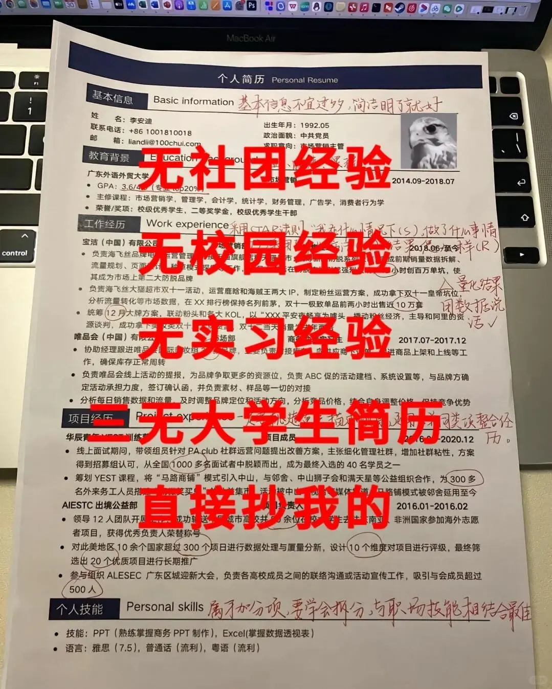 三无大学生表格简历word模板分享大学生取