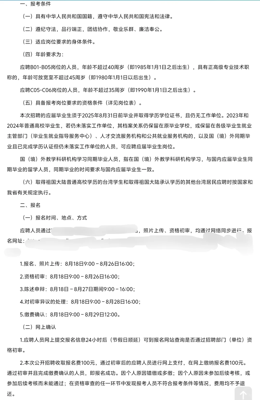 高职硕士无笔试进编7人