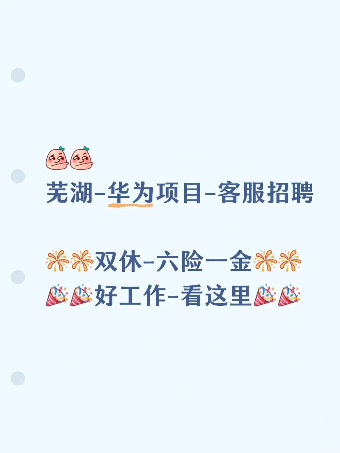芜湖华为项目-客服招聘-双休好工作