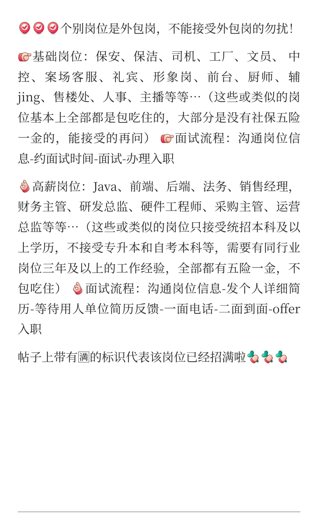 求职必看！！！（无偿推荐入职）