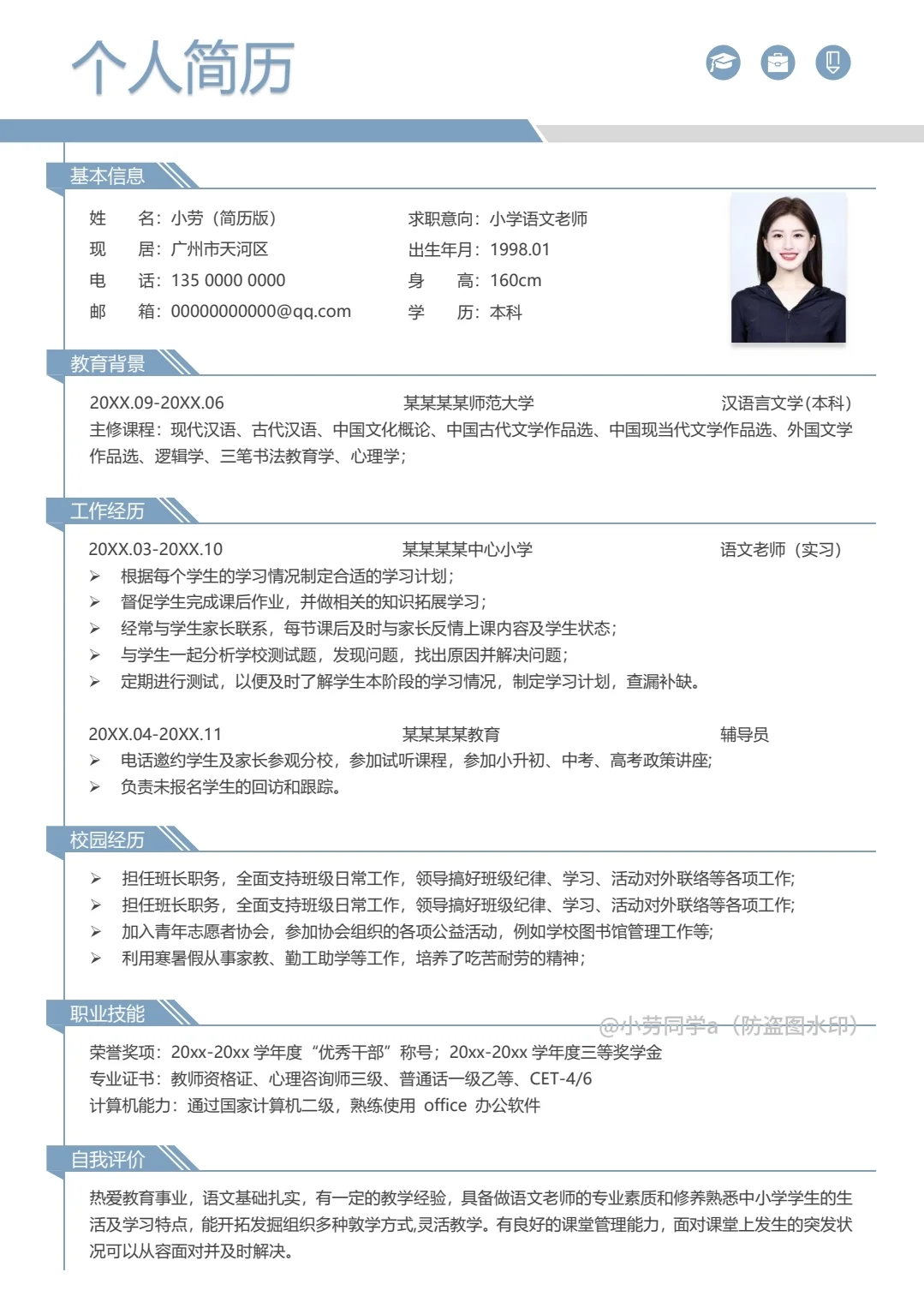 深受hr喜欢的教师简历长这样!直接套用~