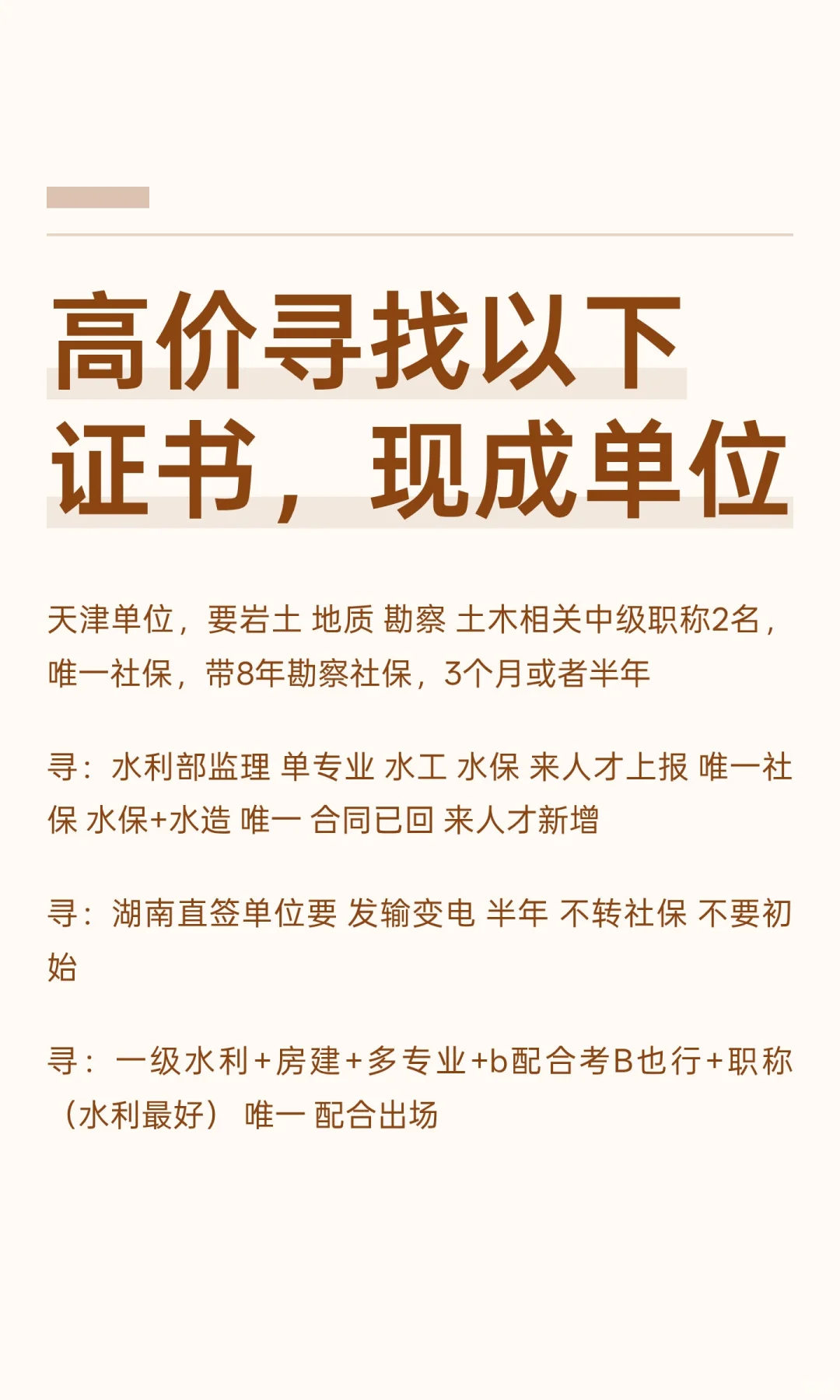 高薪诚聘：寻找专业证书持有者?