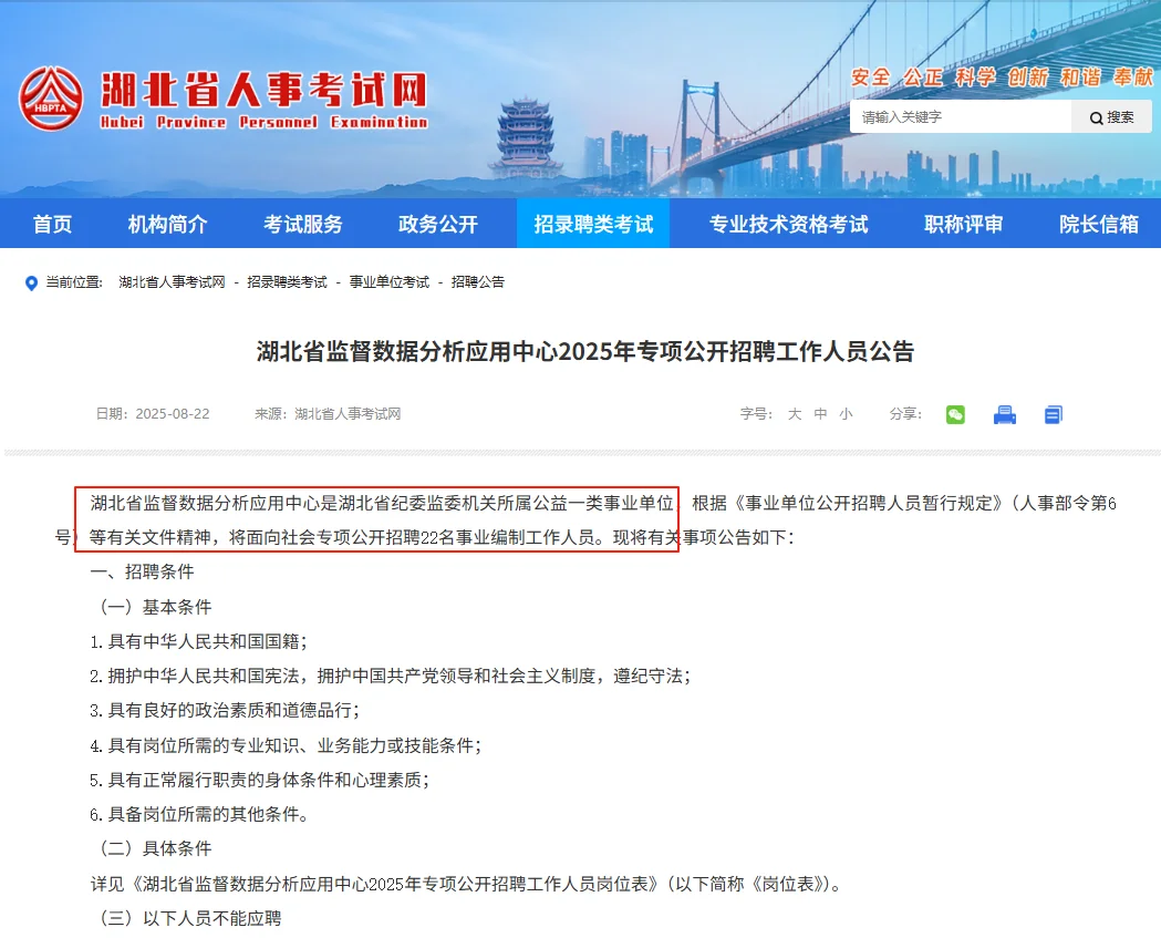事业编制!省监督数据分析应用中心招22人