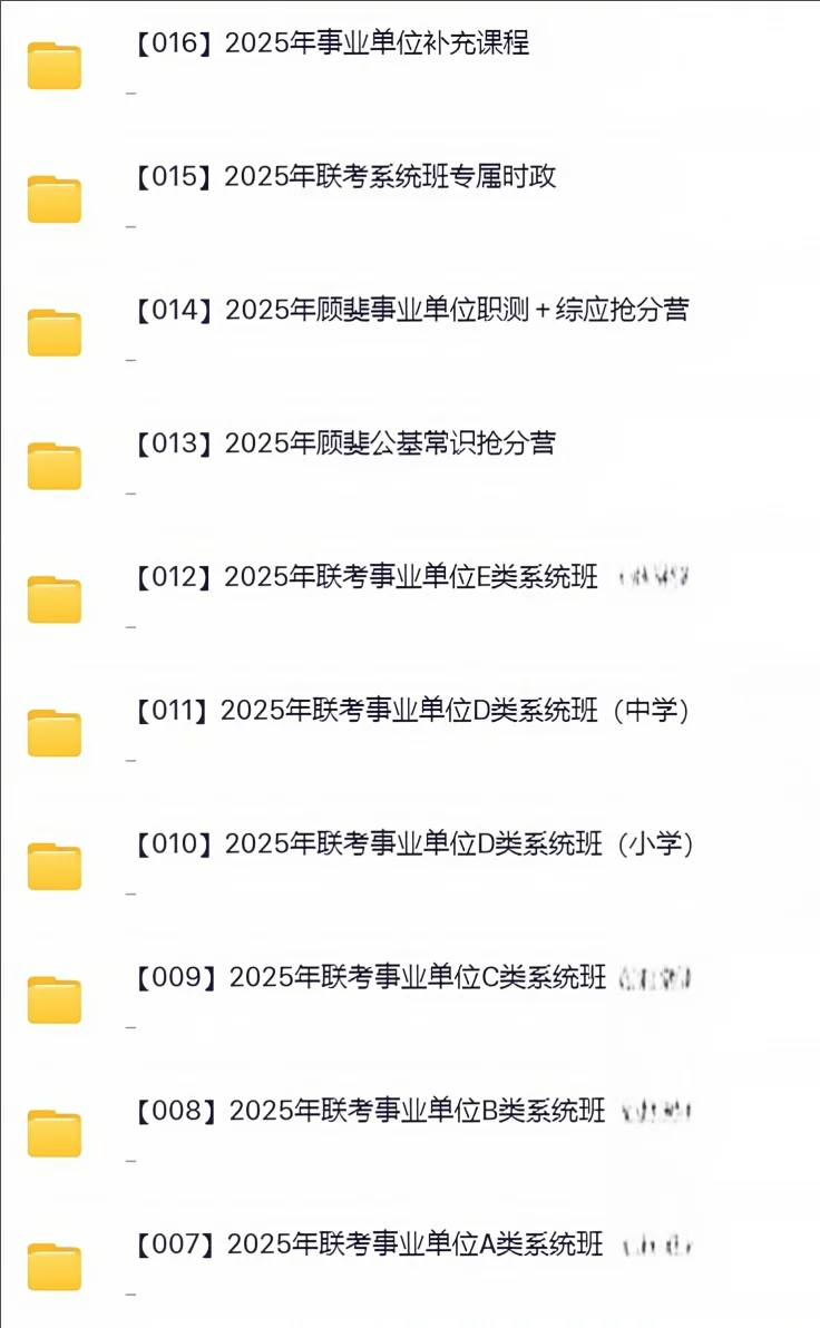 25下事业编备考网课