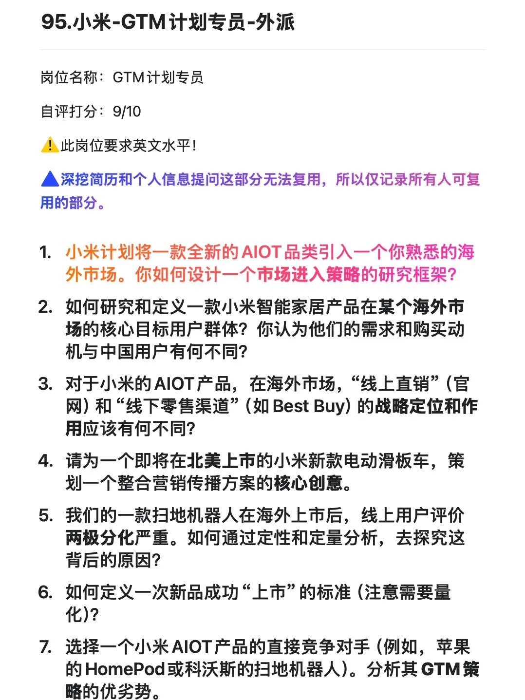 95.小米国际-GMT 专员-外派-已复盘