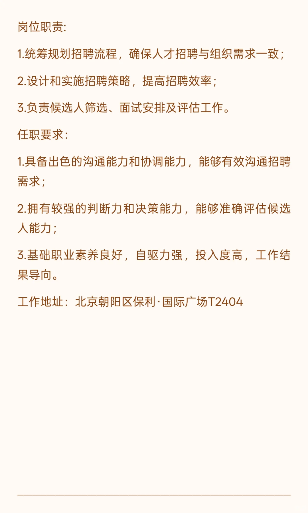 公司内部招聘岗位