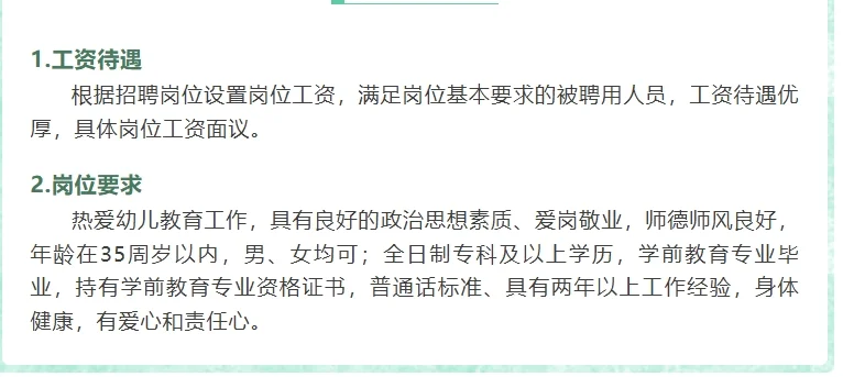 榆林市榆阳区幼儿园招聘公告发布