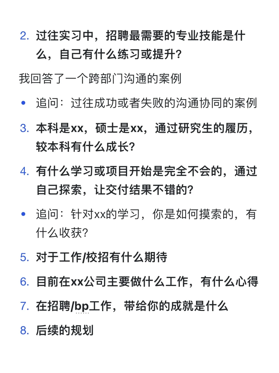 美团-招聘岗(高招/社招/校招)-一面面经
