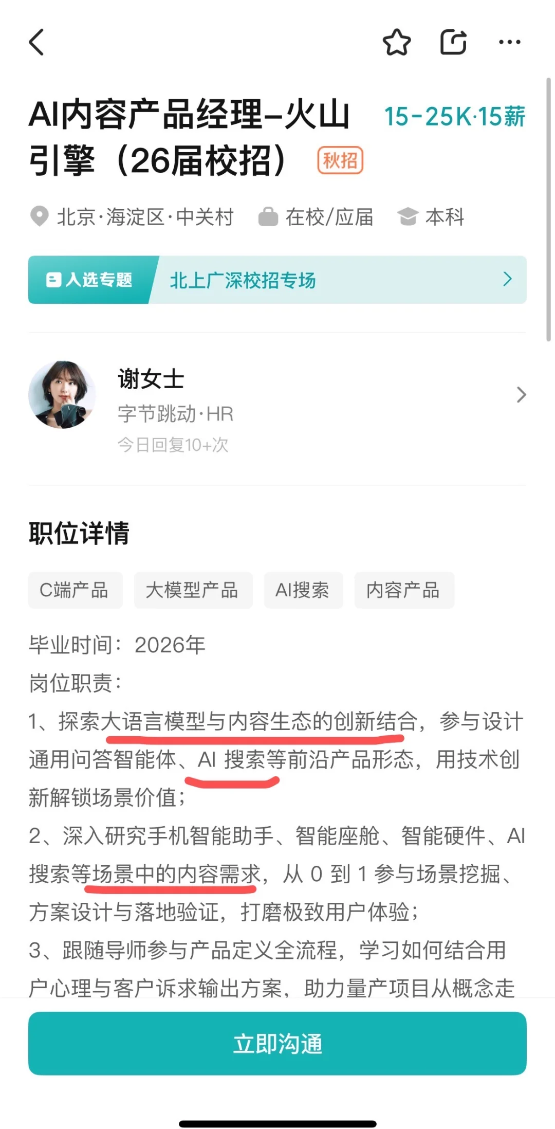 随机抓个AI产品经理JD来分析