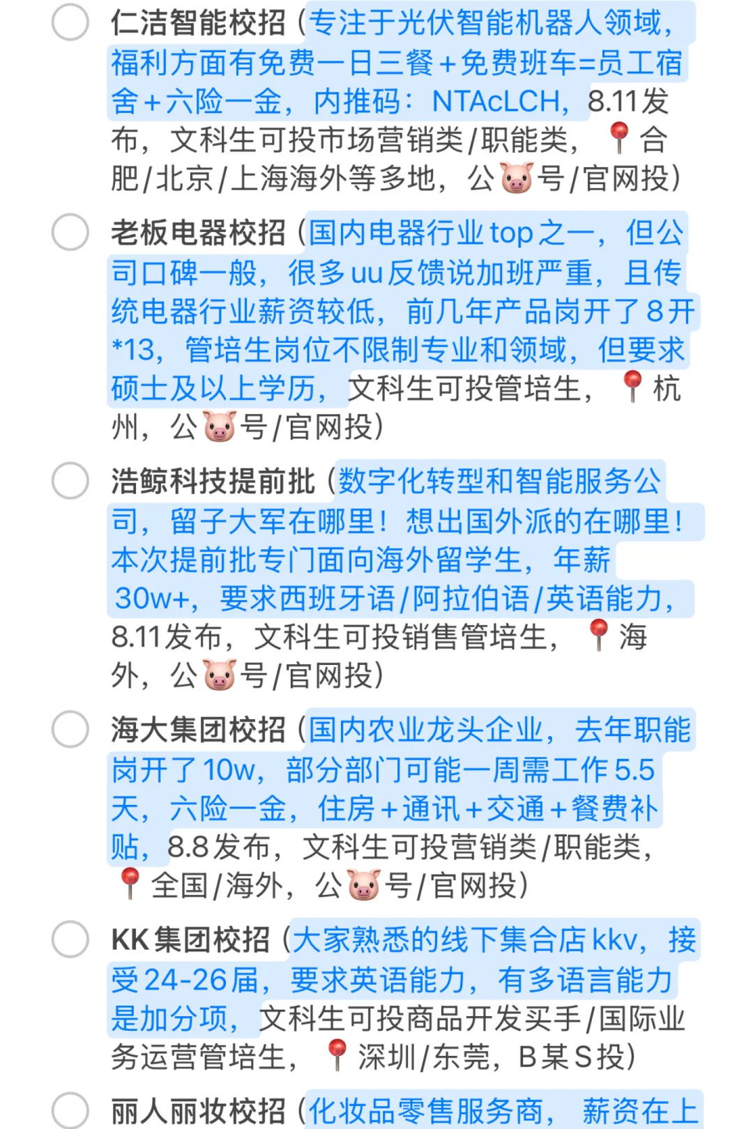 0822今天投点什么|你的求职搭子来啦❗