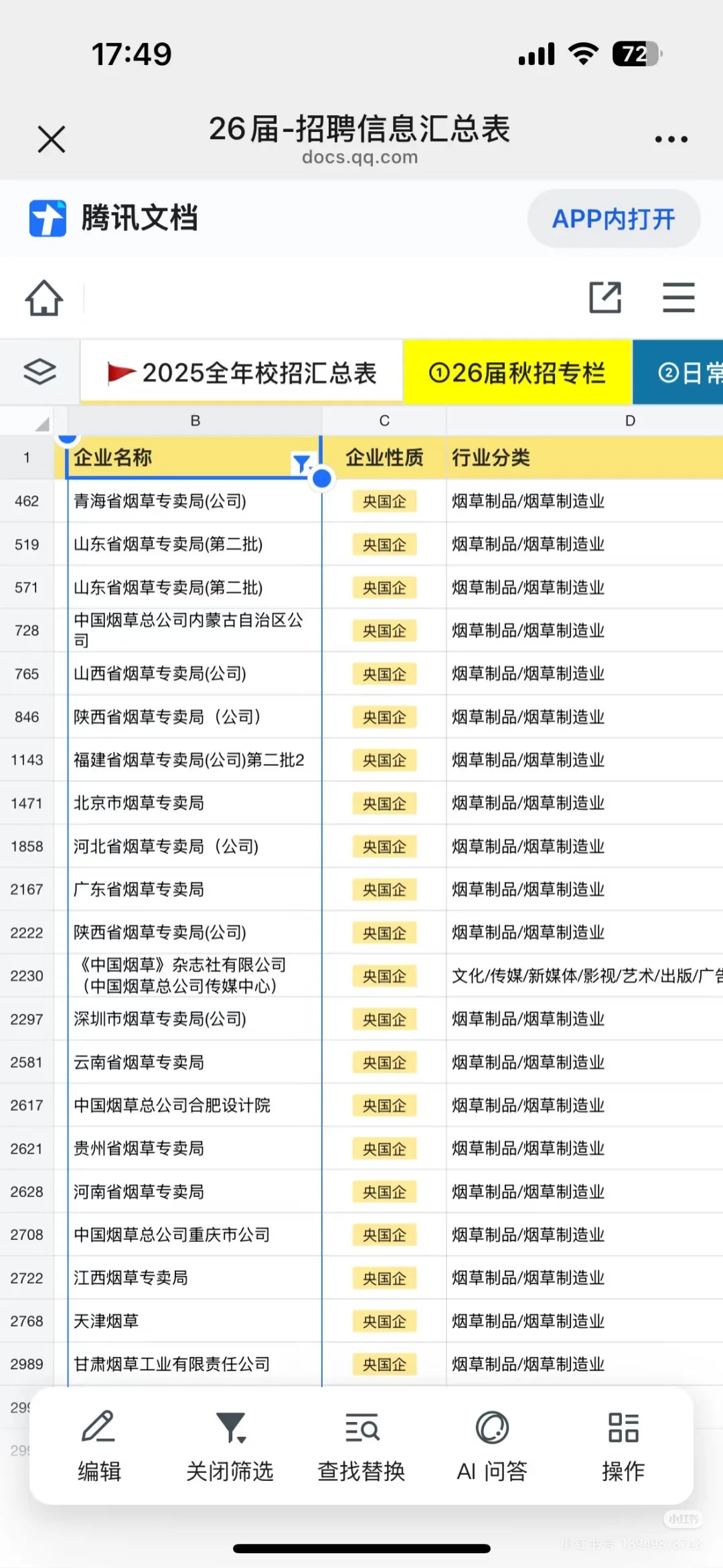 八九月份有没有愿意来烟草局的同学啊