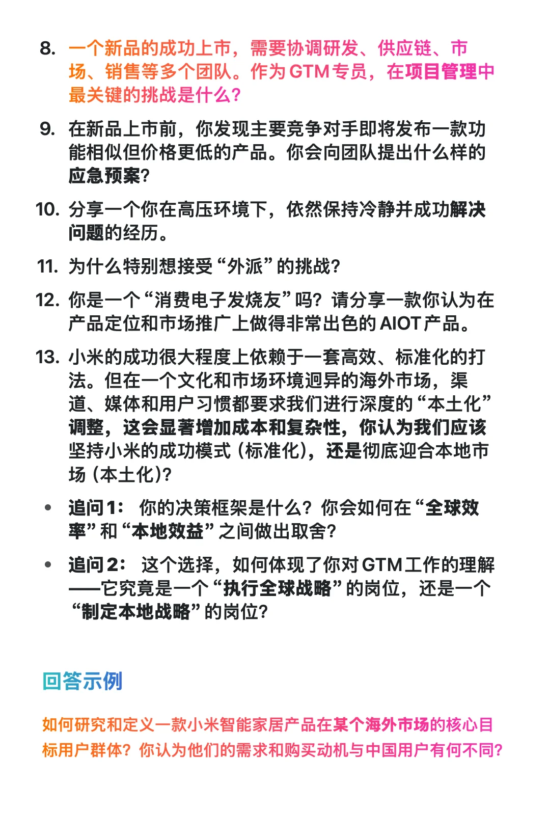 95.小米国际-GMT 专员-外派-已复盘