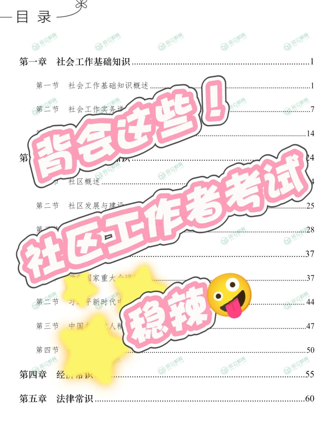 太全面了！张家口社区背这些就够了！