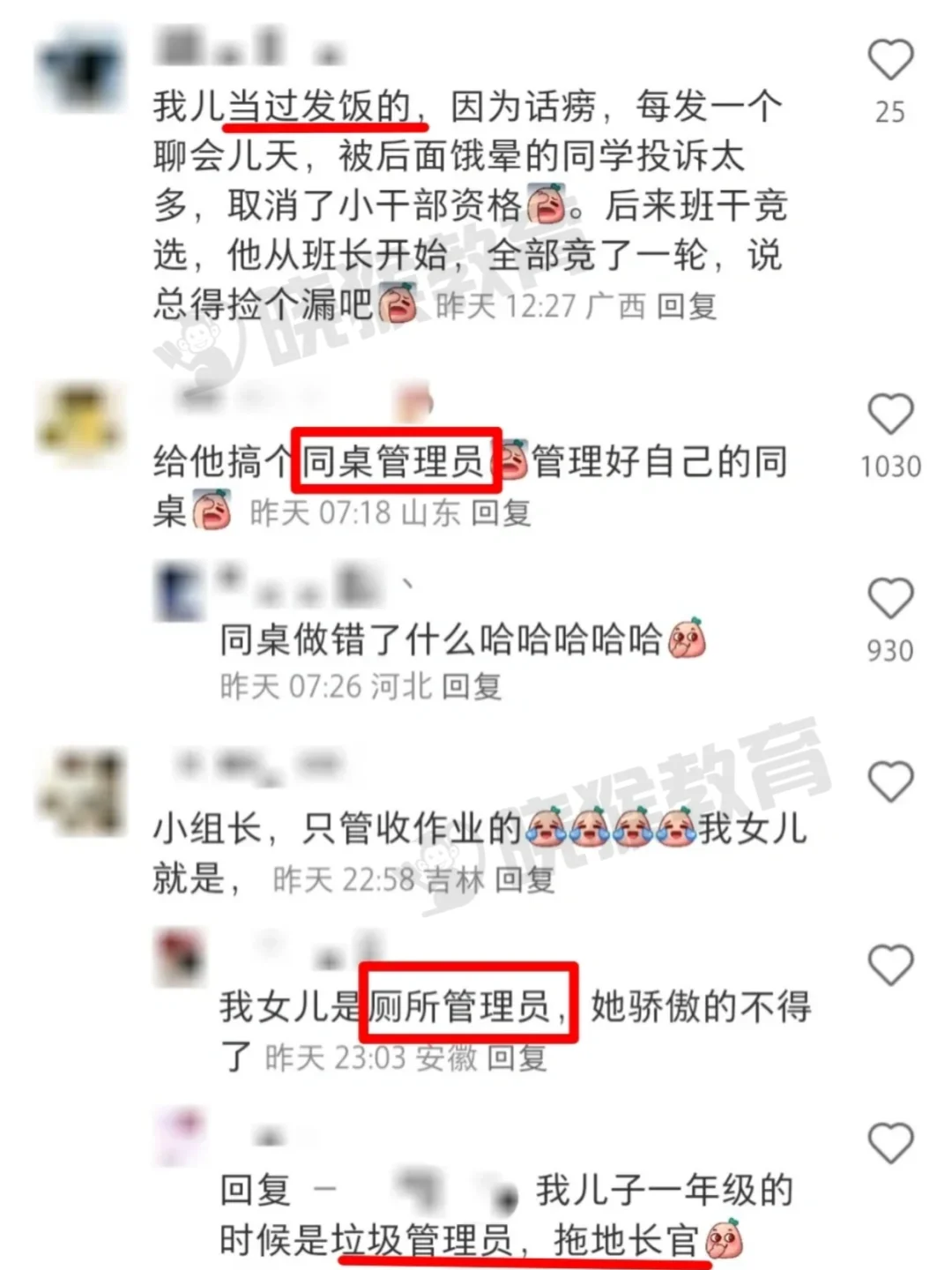 新学期,你家孩子都竞选班干部了吗?