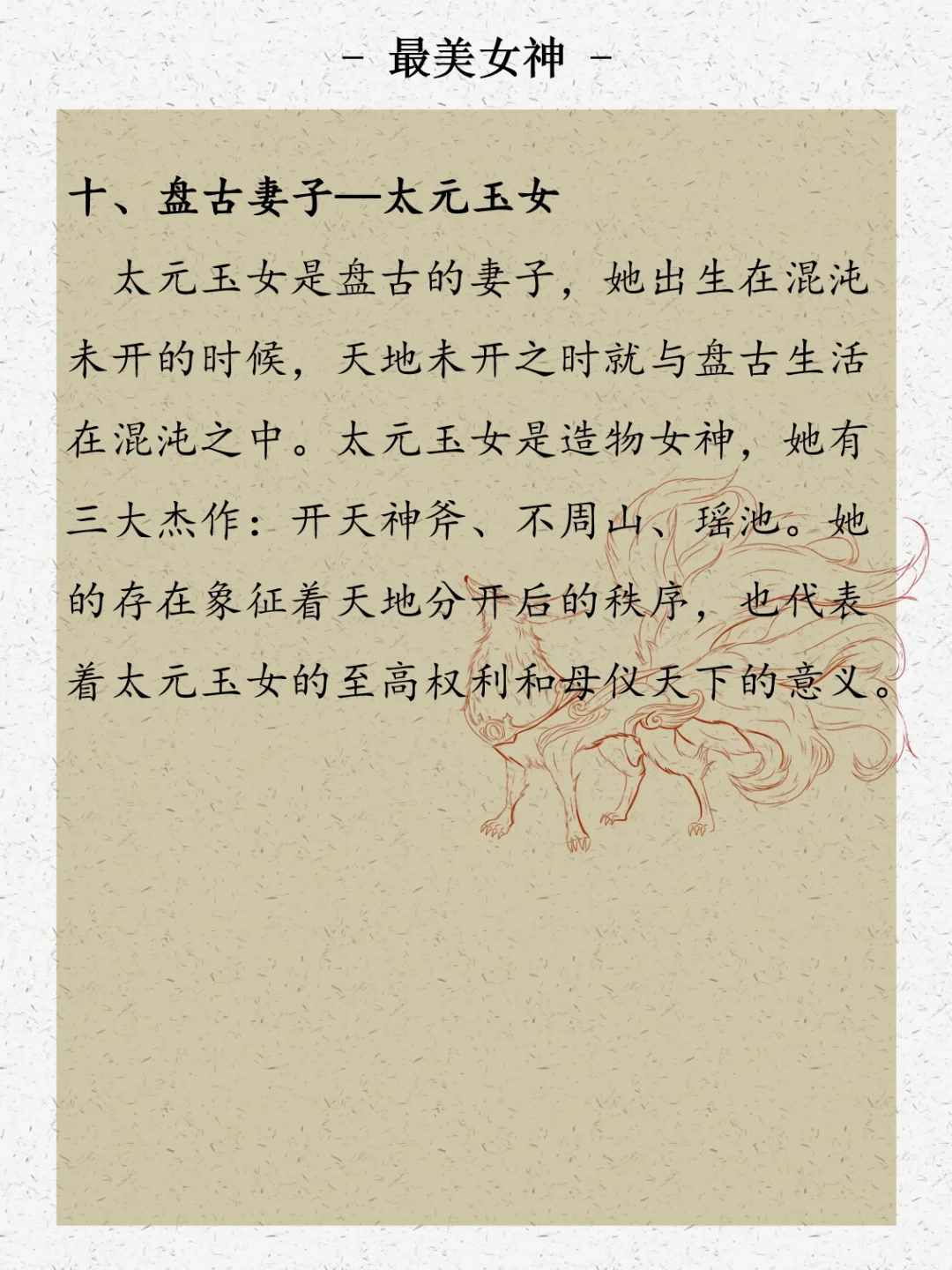 上古十位最美女神
