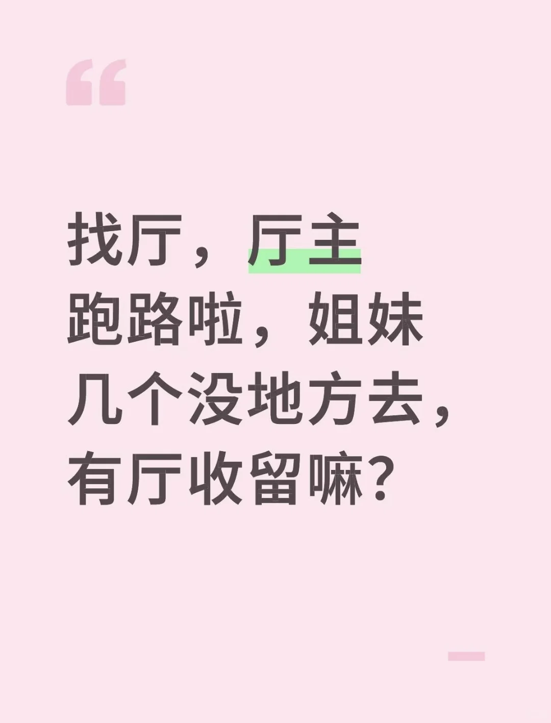 找厅，找工地