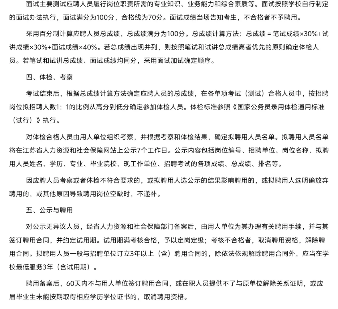 高职硕士无笔试进编7人