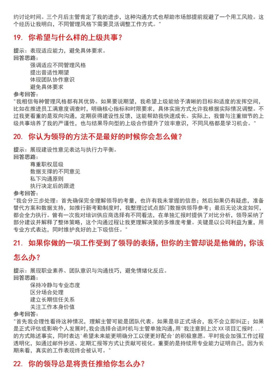 背下来,你就是行政人事天花板