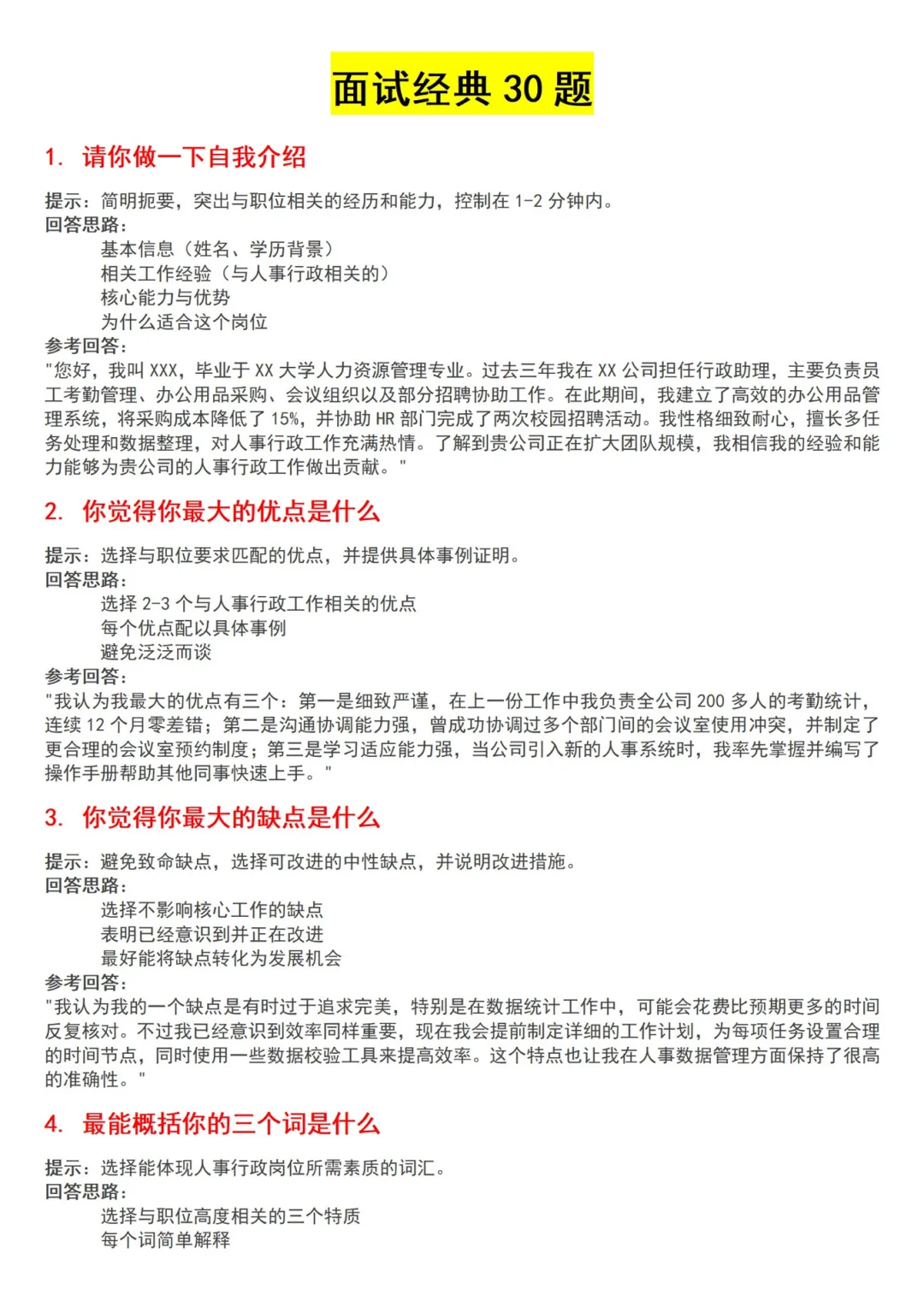 背下来,你就是行政人事天花板