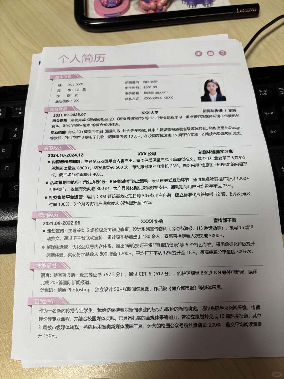 通用版求职简历,三无大学生直接自取✅