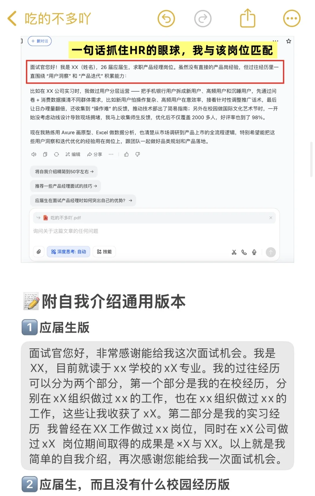 原来那些拿offer多的人都这么会准备面试