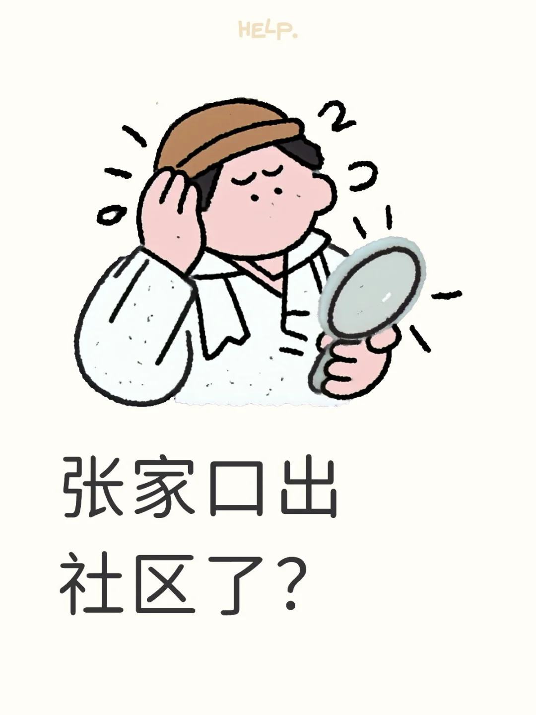 抓紧看看到底是哪里？
