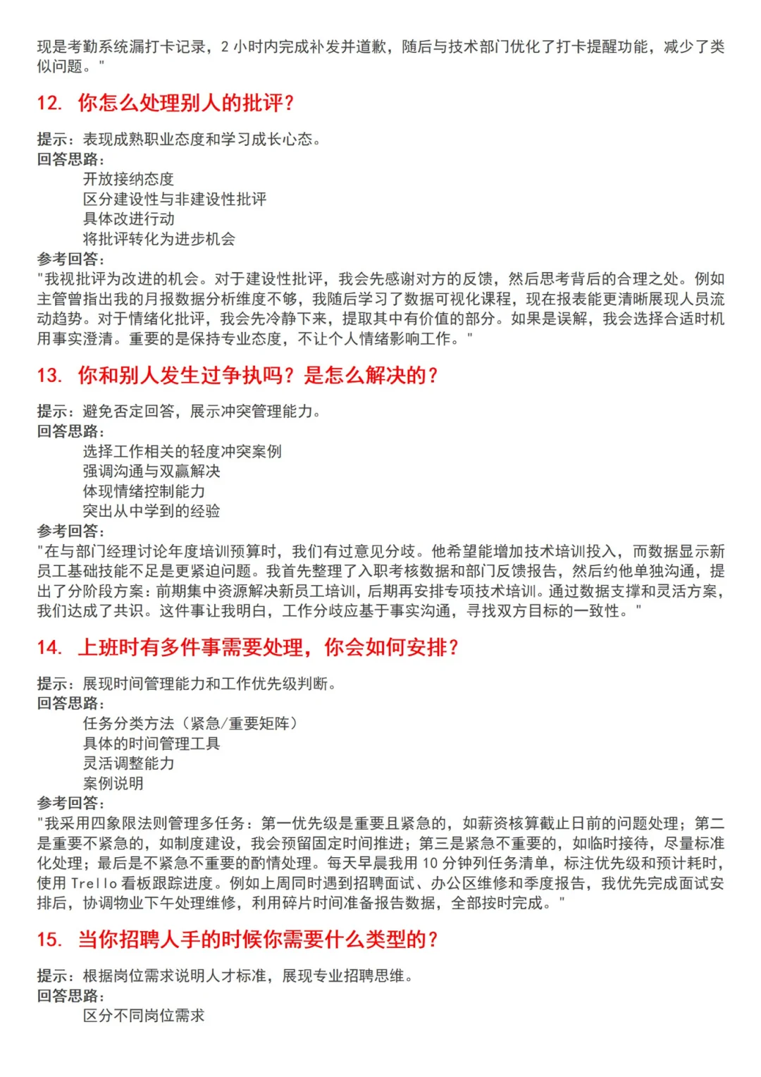 背下来,你就是行政人事天花板
