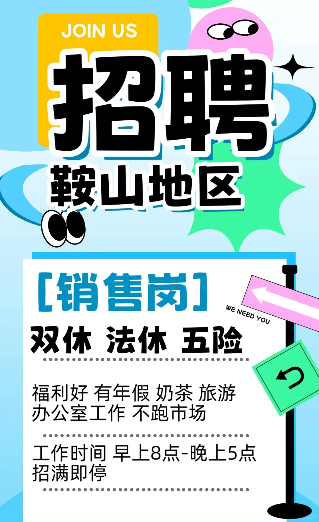 找到了！鞍山地区‼️招宝妈，招大姐，双休法休