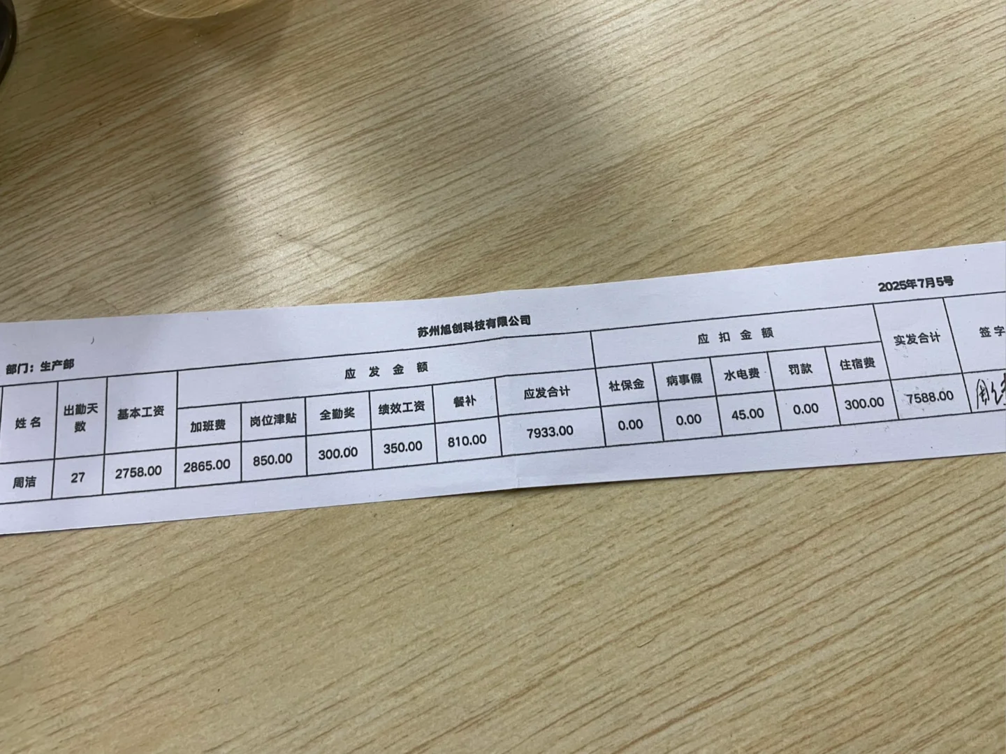 宝子们都说要看我的工资单!那就满足你们吧