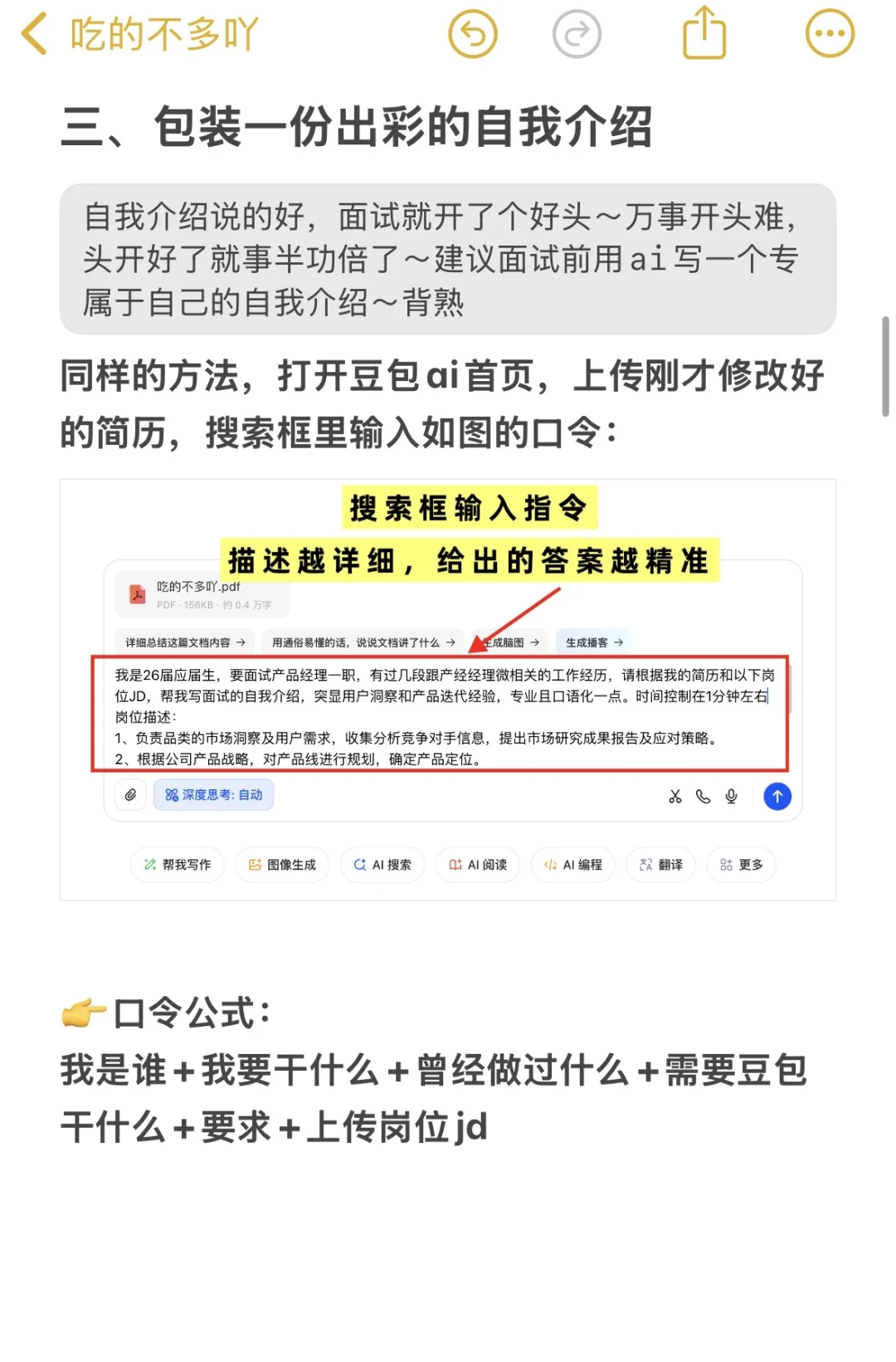 原来那些拿offer多的人都这么会准备面试