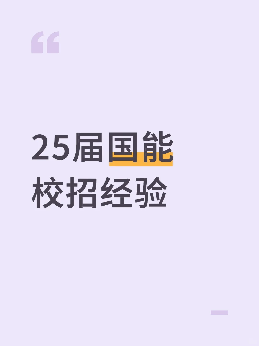 25届双9硕国能校招失败总结贴