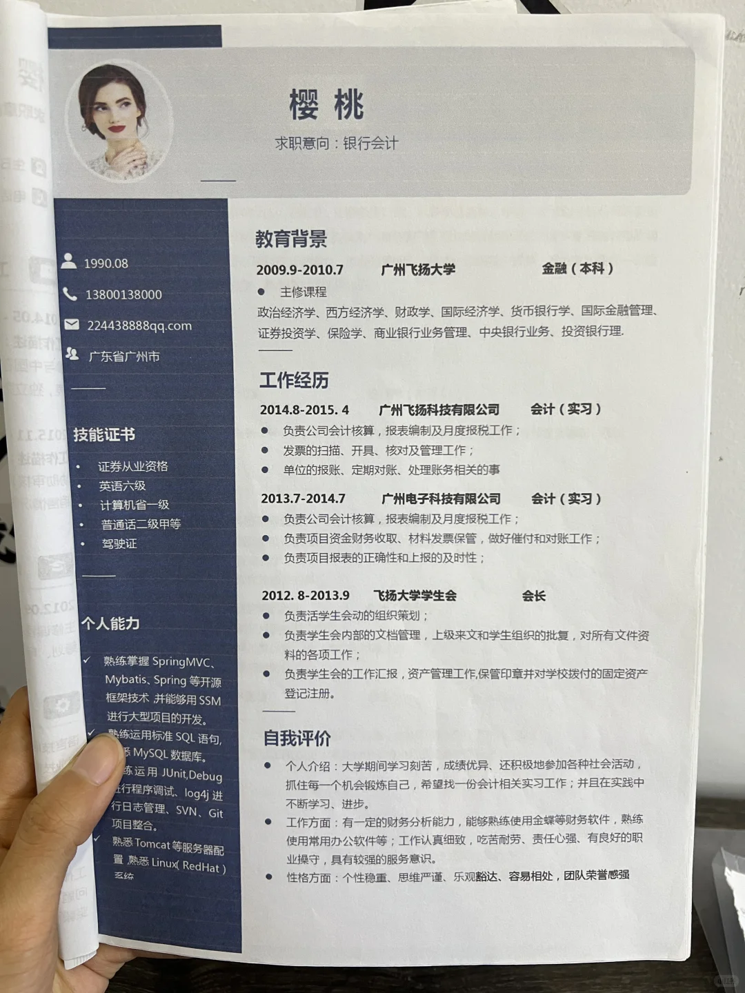 改了简.历后终于找到财务会计工作了‼️