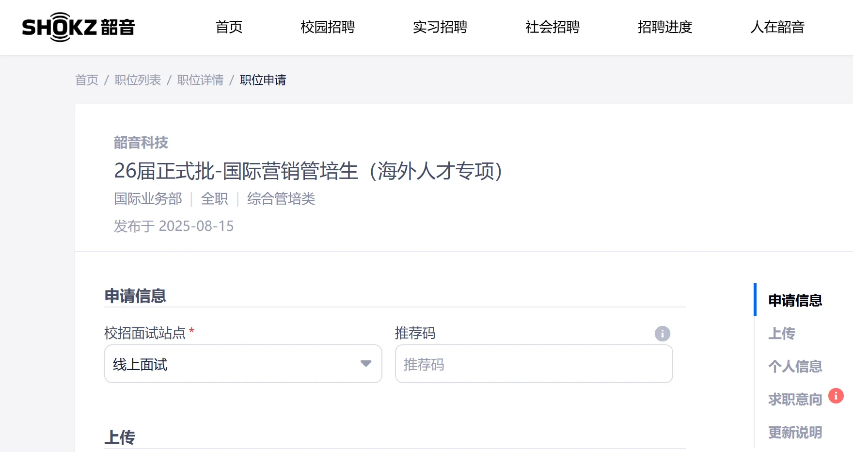 韶音网申删除那些有争议的问题了