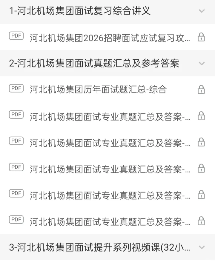 河北机场面试一次过的小偏方