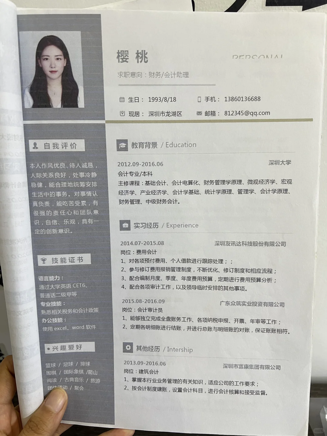 改了简.历后终于找到财务会计工作了‼️