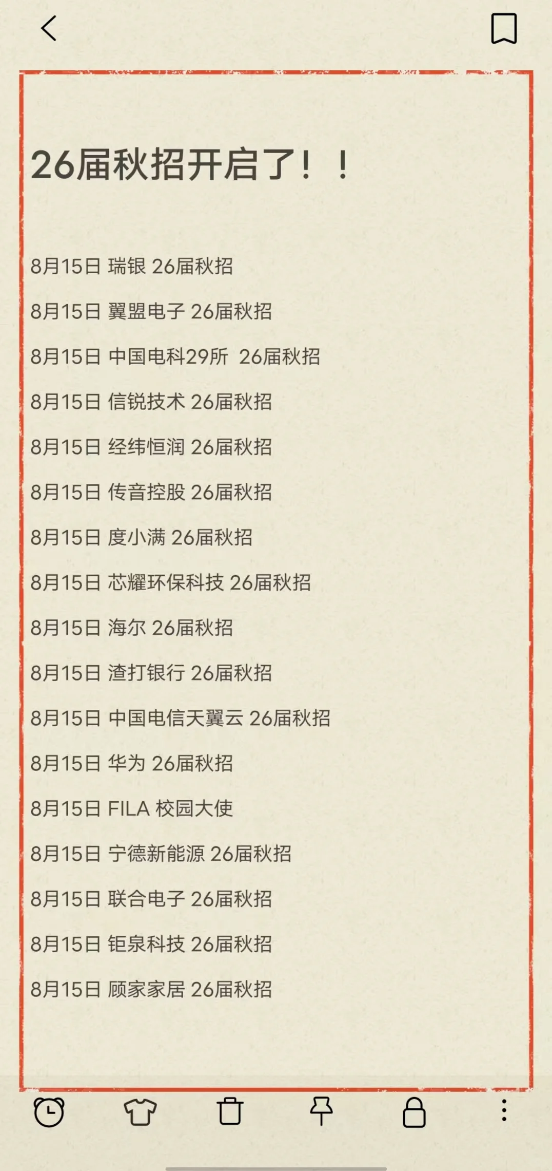 战战兢兢的26届秋招开启啦！