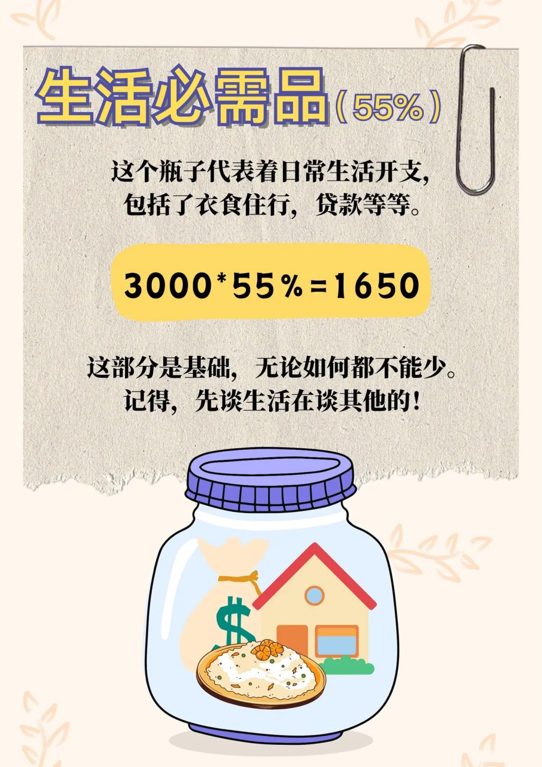 ?月薪3千也能存钱?无痛存钱法大揭秘!?