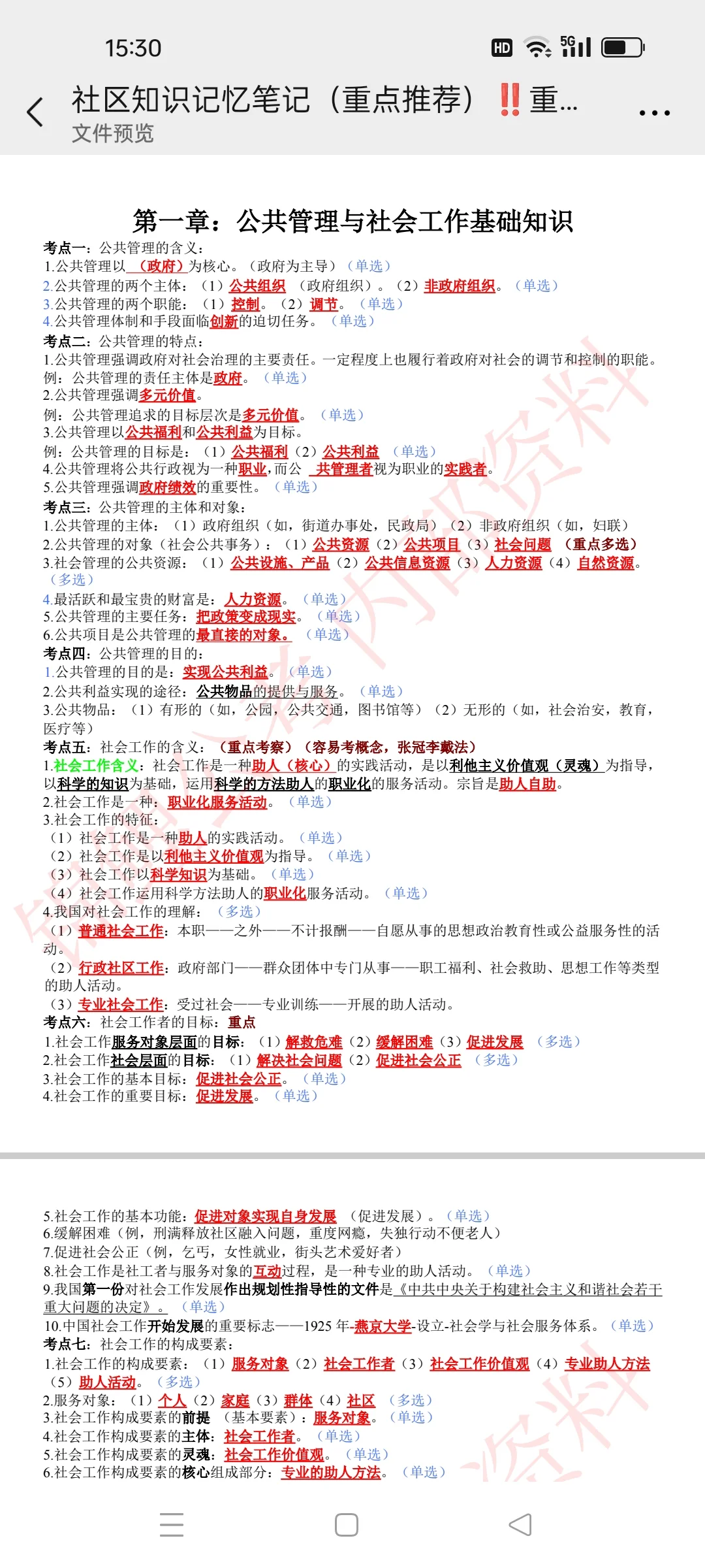 石家庄社区公告来了‼️‼️‼️