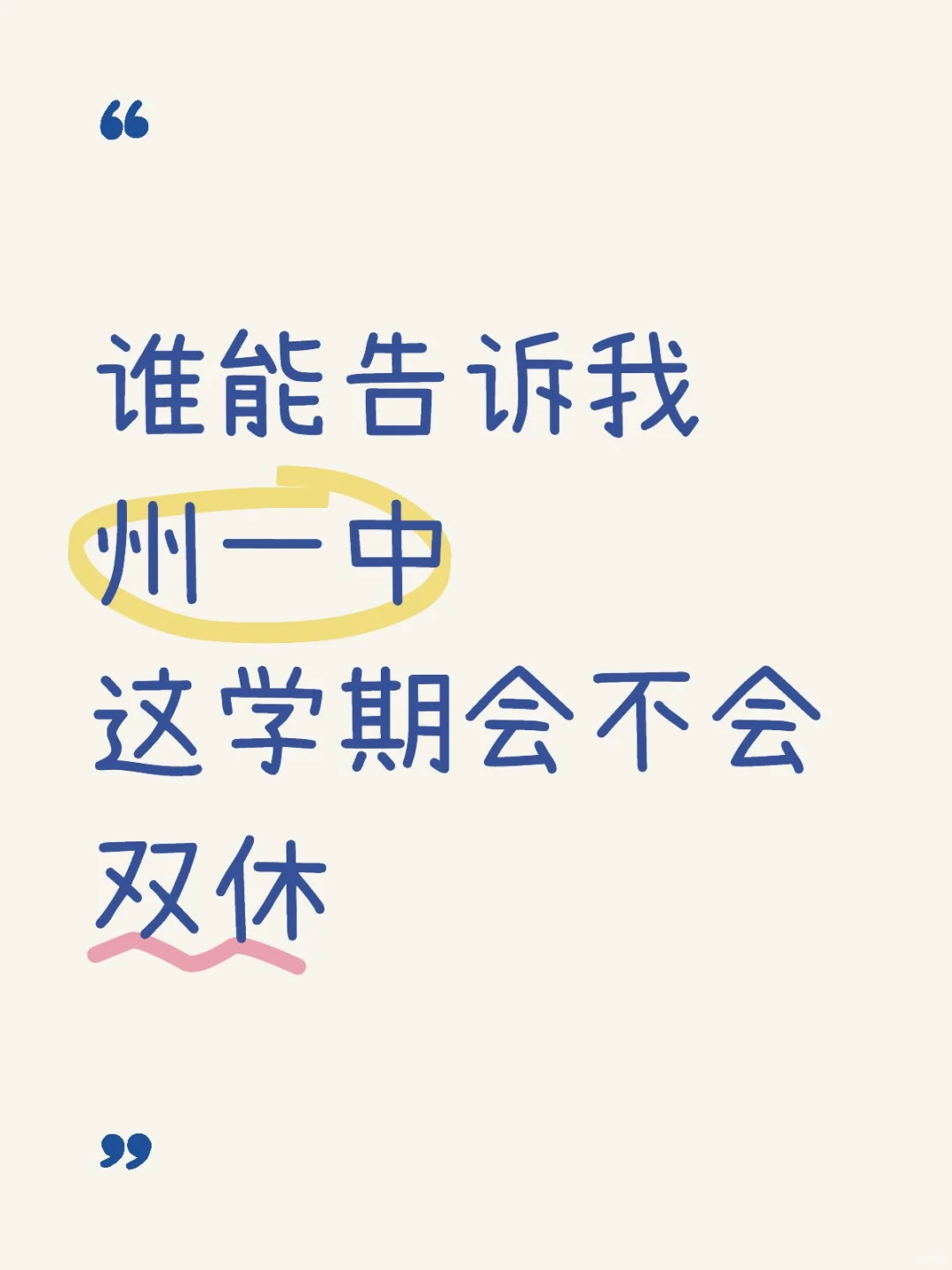 云南省双休
