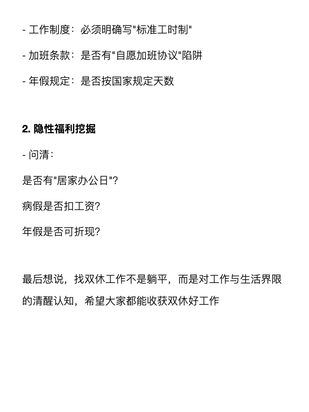 普通人如何找到双休的工作