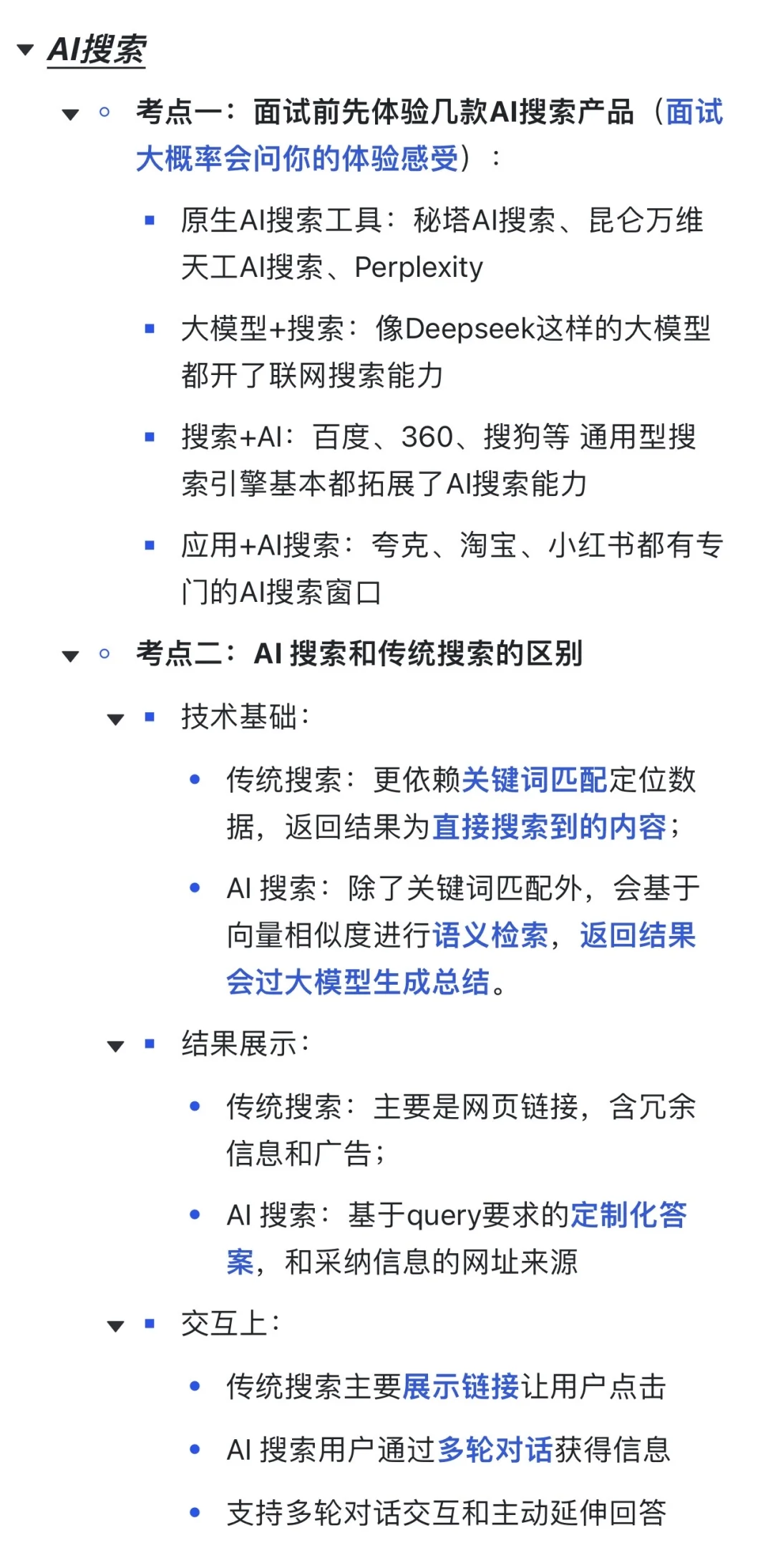 随机抓个AI产品经理JD来分析