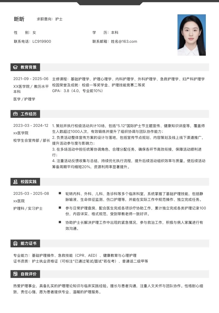 通用简历模板word可编辑大学生自取