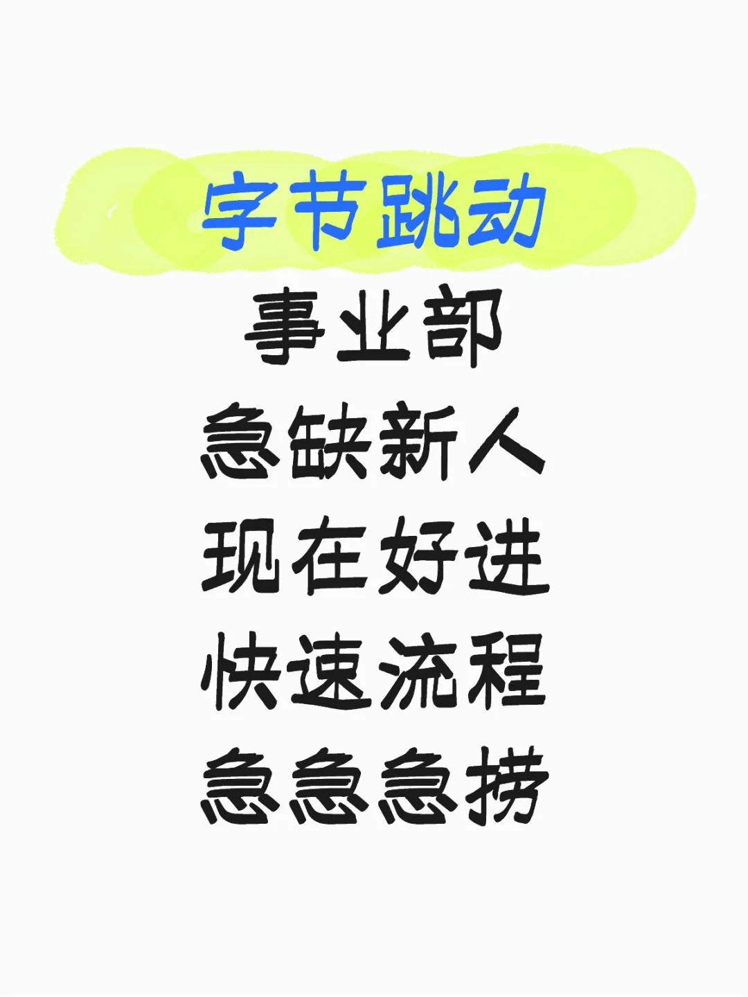 字节跳动急捞留学生