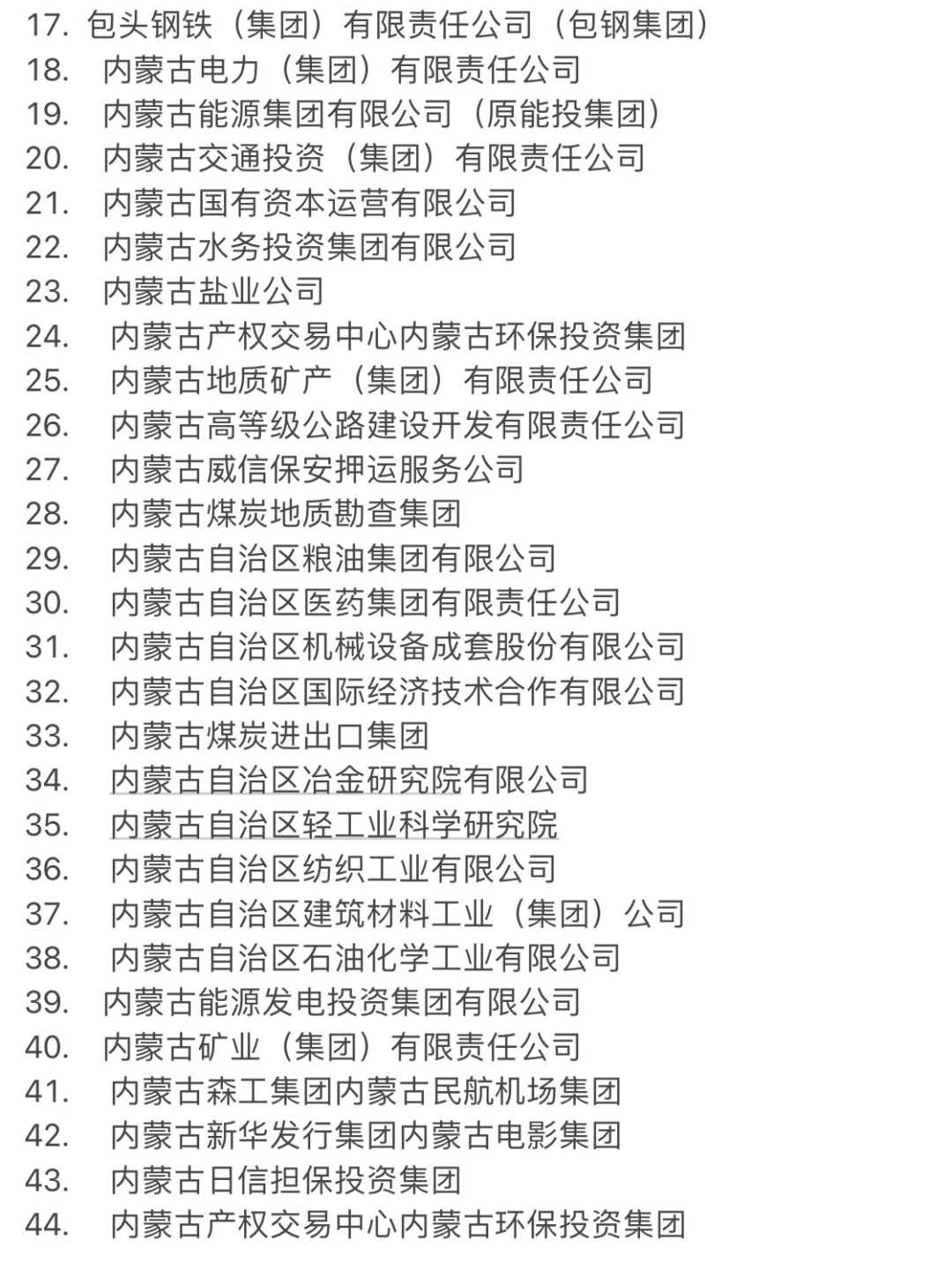 秋招一定要去的央国企——内蒙古篇