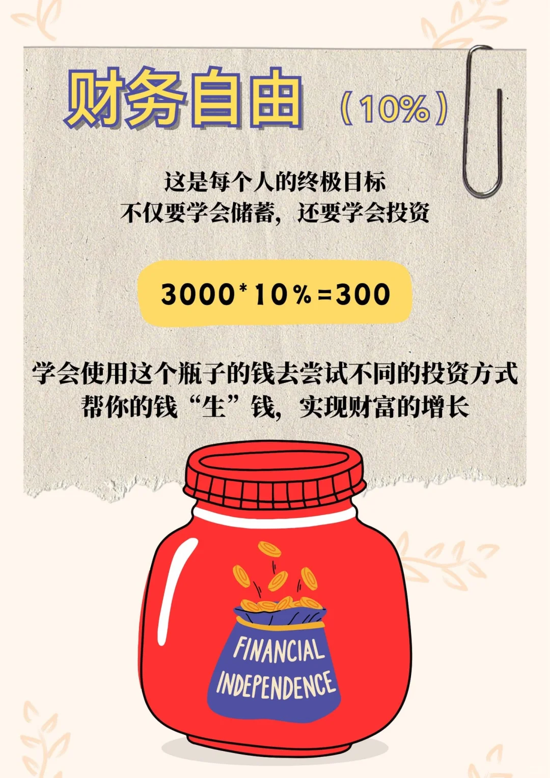 ?月薪3千也能存钱?无痛存钱法大揭秘!?