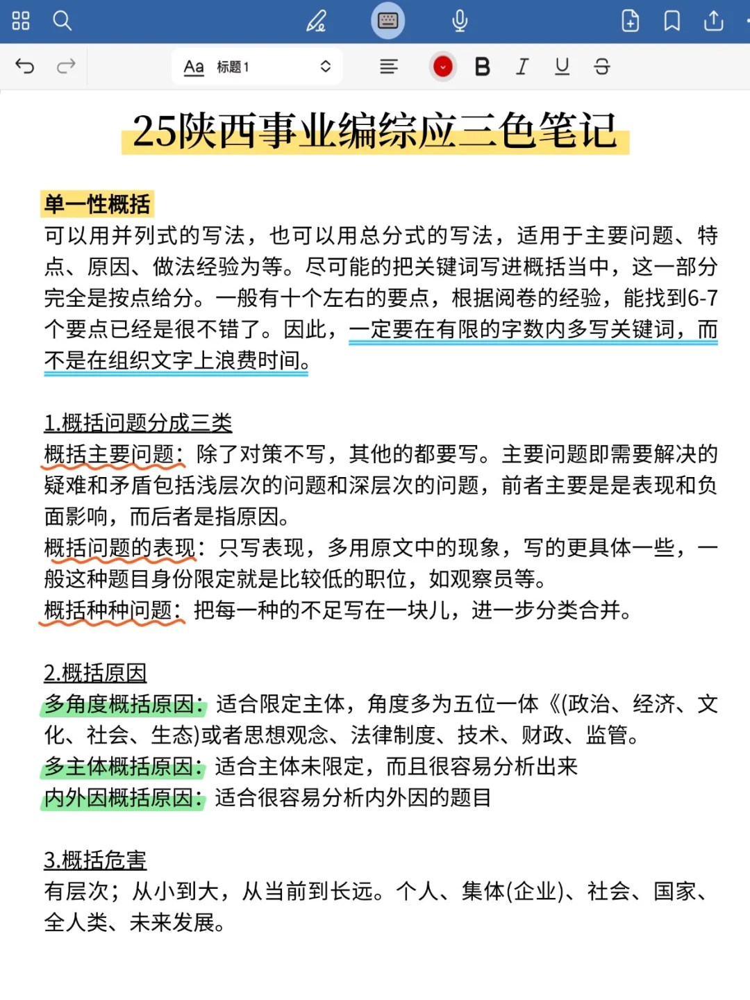 个人认为,25陕西事业编进步最快的方式