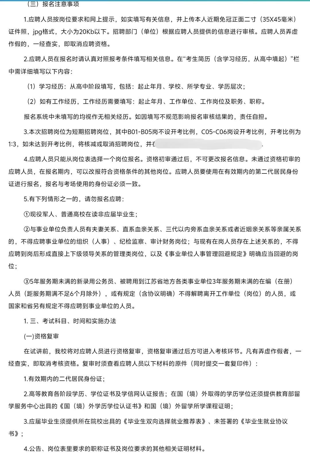 高职硕士无笔试进编7人