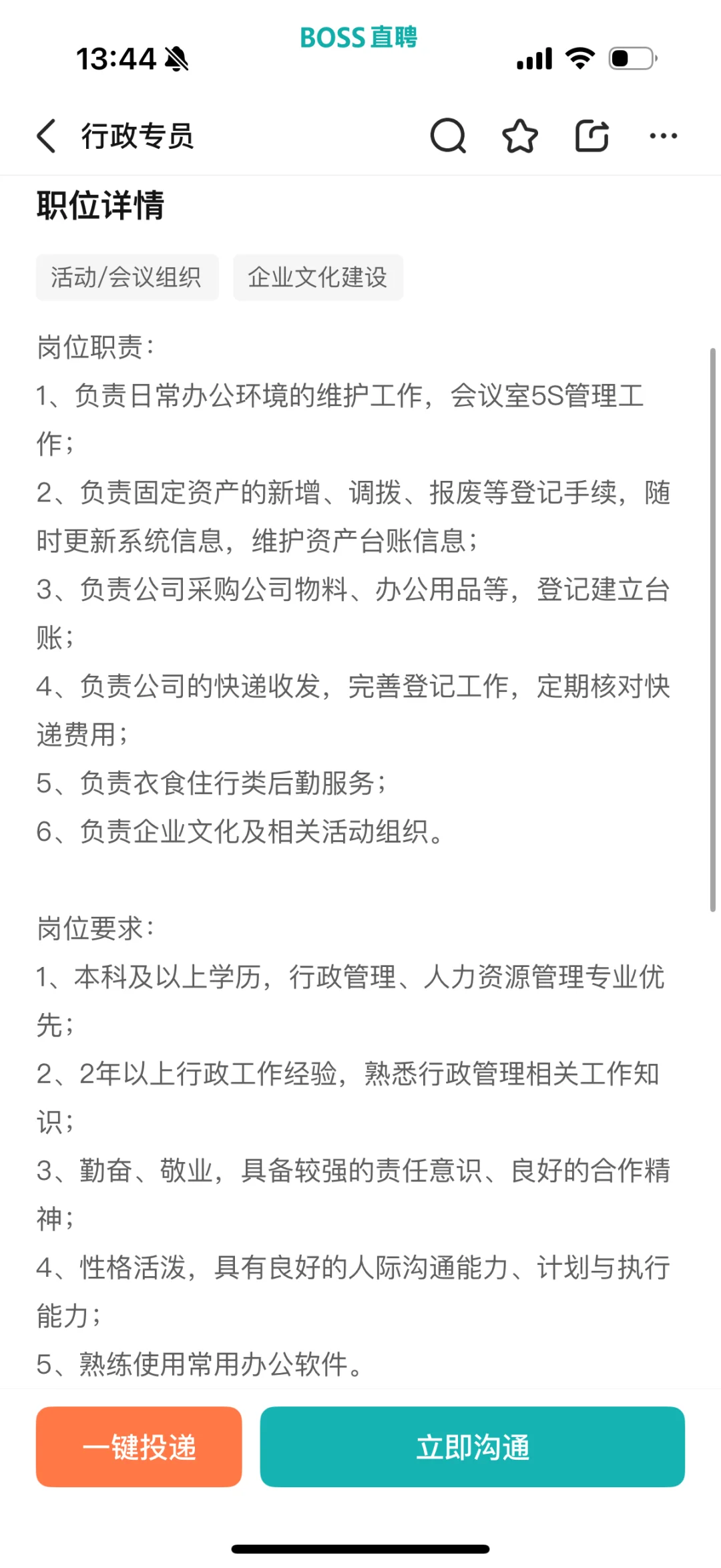 行政岗招聘