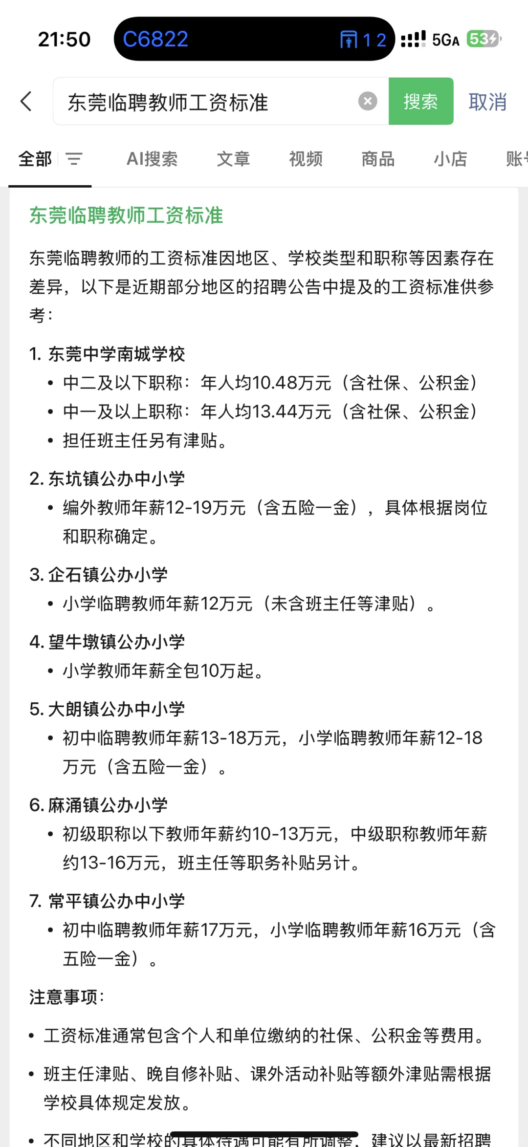 统计一下广东临聘待遇,仅作参考欢迎指正