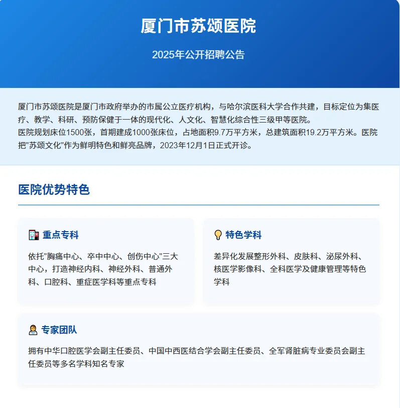 ?厦门公立三甲医院招聘｜35岁以下速投！